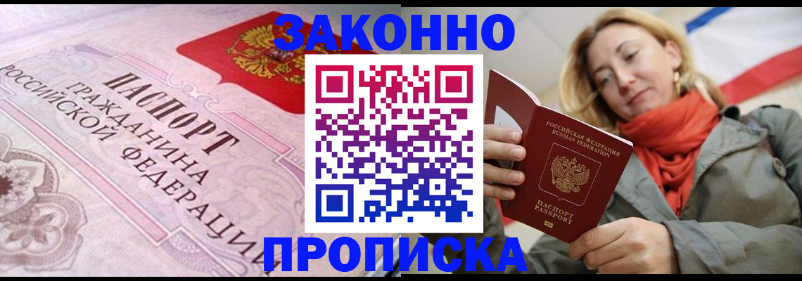 прописка регистрация в Камне-на-Оби